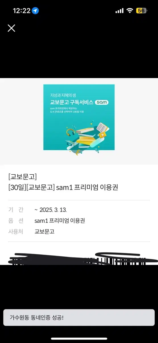 교보문고 샘 프리미엄 30일 이용권 3장